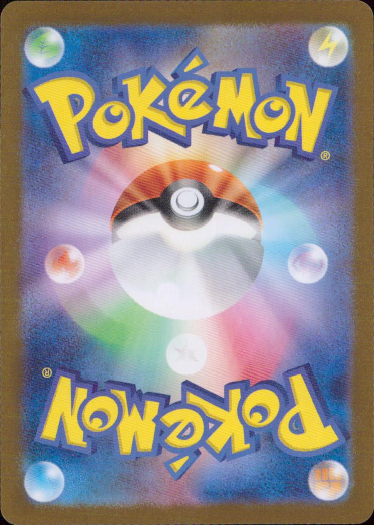 Smoliv 草 Shiny Rare ノーマル ハイクラスパック「シャイニートレジャーex」 203/190 状態A 裏面