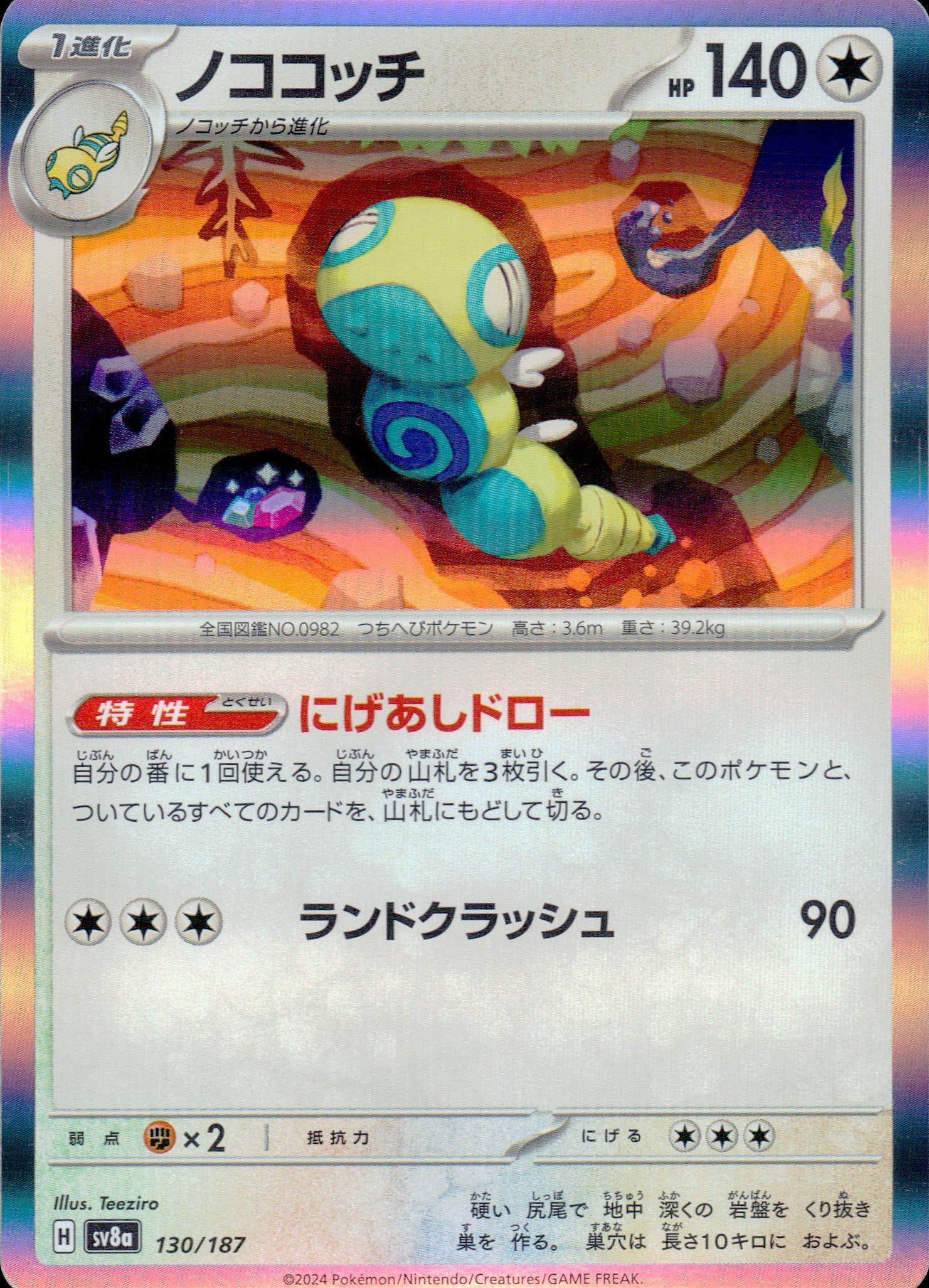 ノココッチ