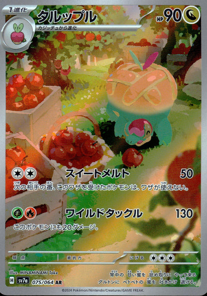 タルップル