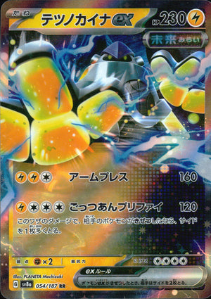 テツノカイナex