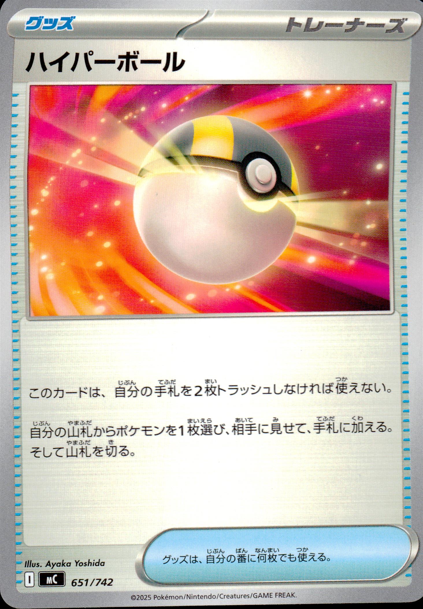ハイパーボール