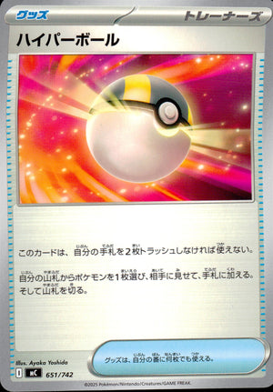 ハイパーボール