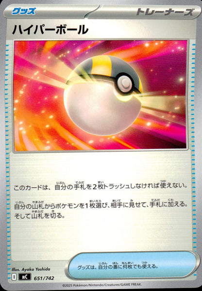 ハイパーボール