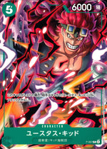 ユースタス・"キャプテン"・キッド 緑 パラレル ノーマル ROMANCE DAWN 051 状態A