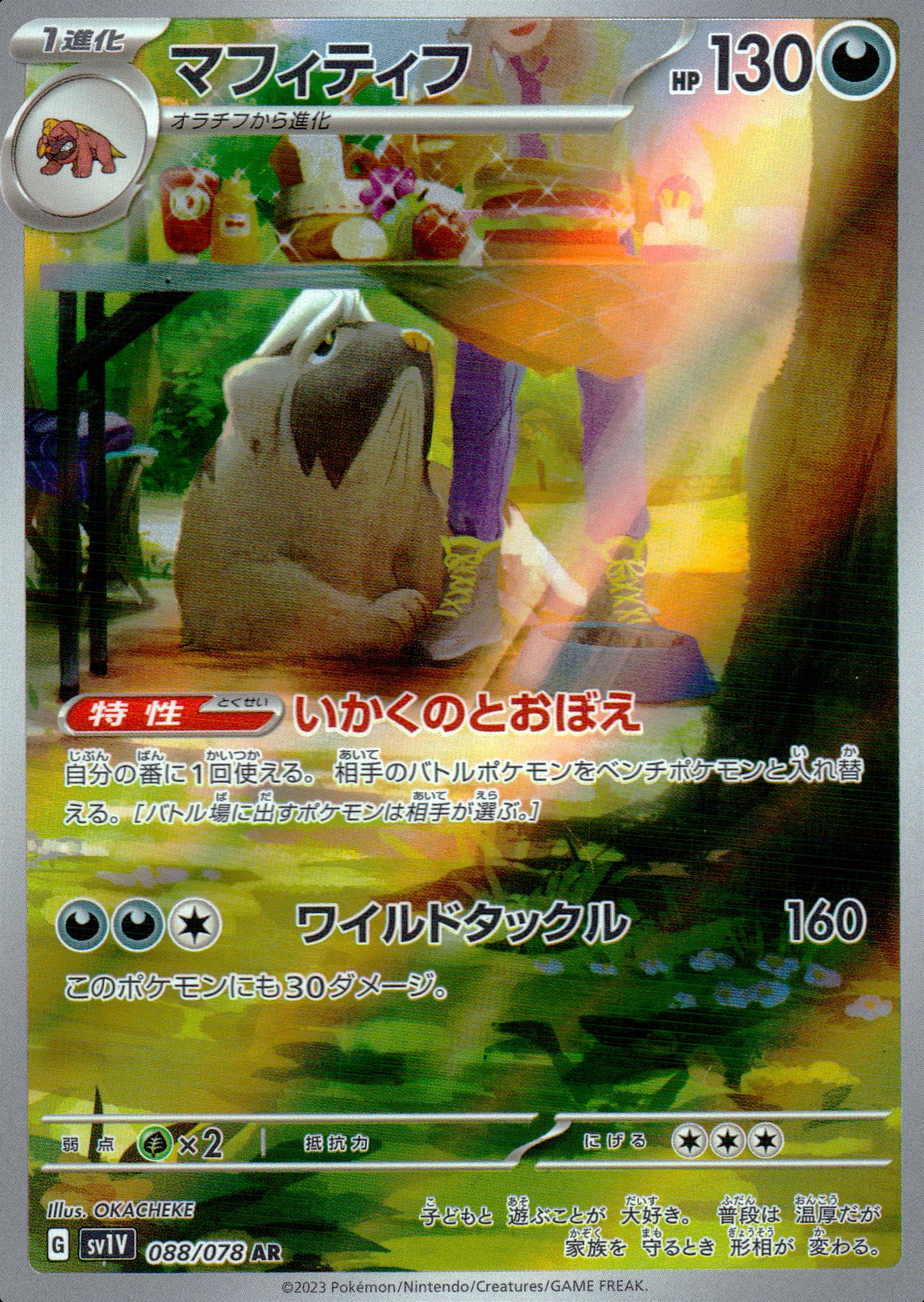 マフィティフ