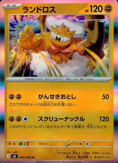 ランドロス