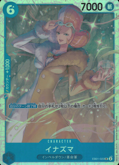 イナズマ 青 SR ノーマル メモリアルコレクション 022 状態A