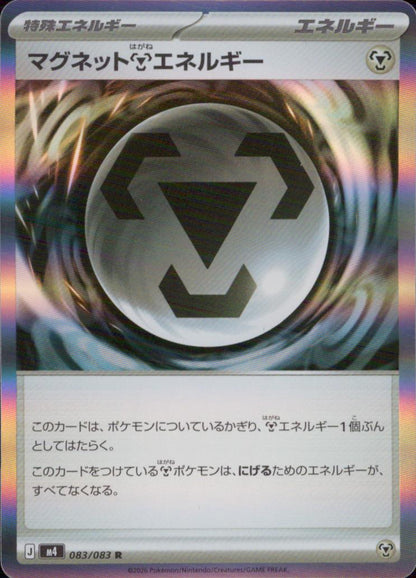 マグネット鋼エネルギー 特殊エネルギー R ノーマル 拡張パック「ニンジャスピナー」 083/083 状態A