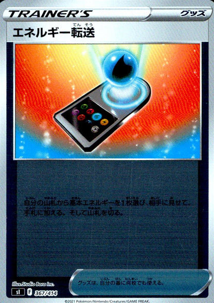 Energy Search グッズ - ノーマル スタートデッキ100 013/024 状態A