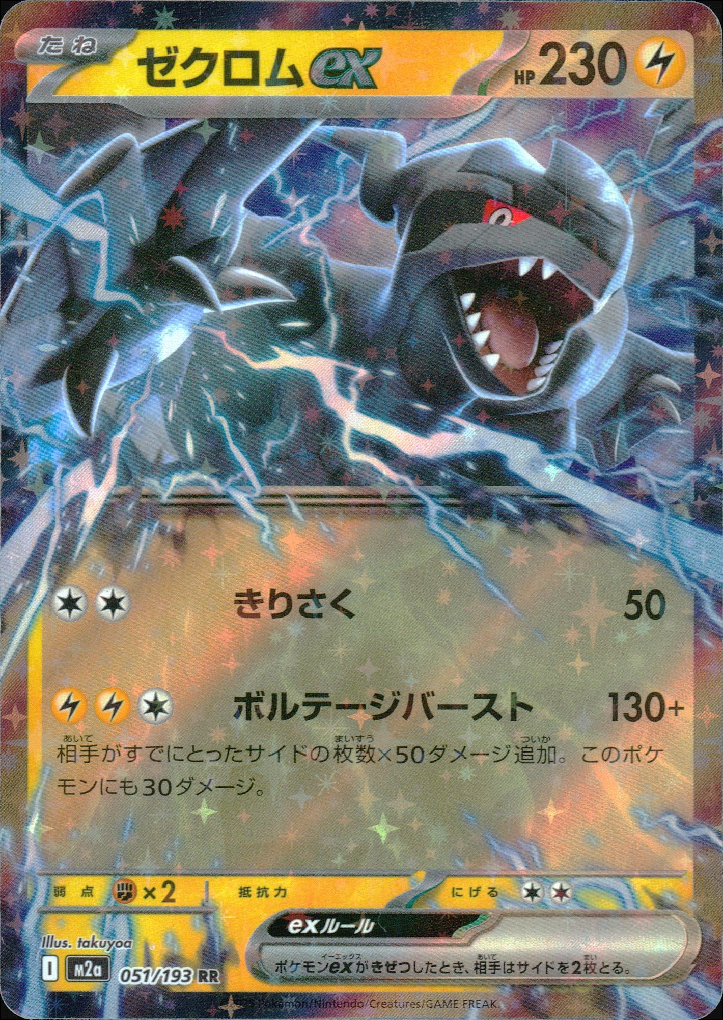 ゼクロムex