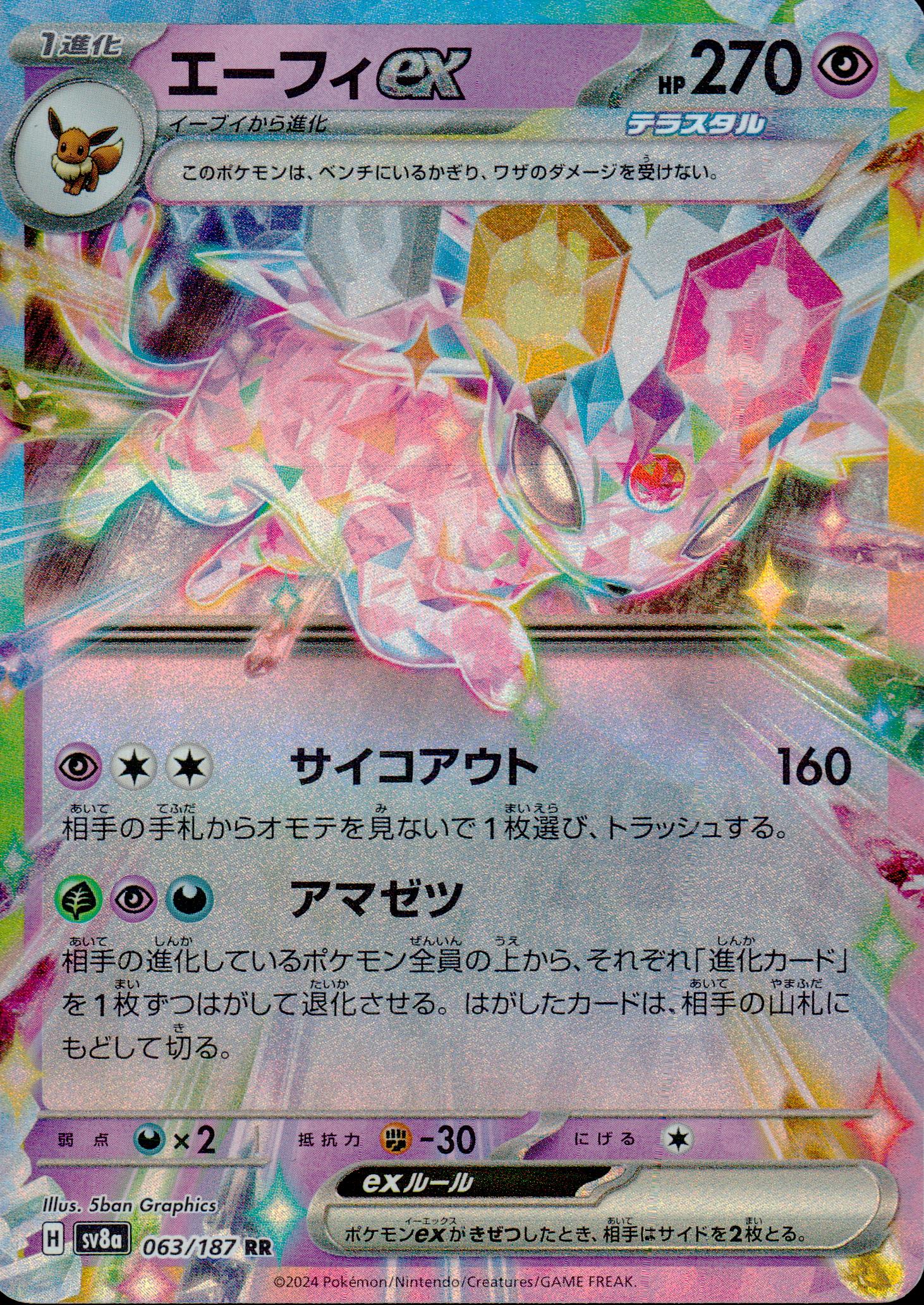 エーフィex
