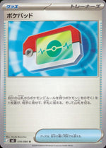 ポケパッド グッズ U ノーマル 拡張パック「ムニキスゼロ」 070/080 状態A
