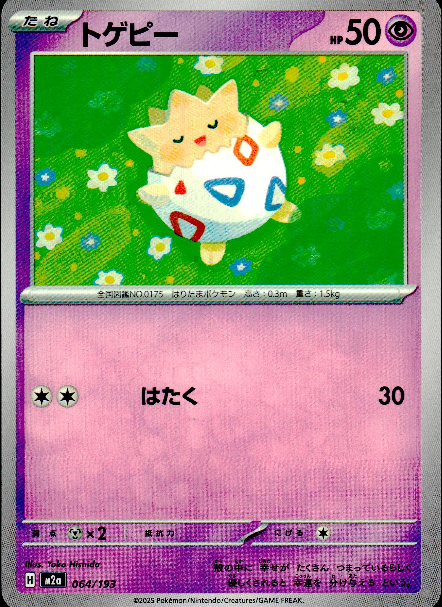 トゲピー
