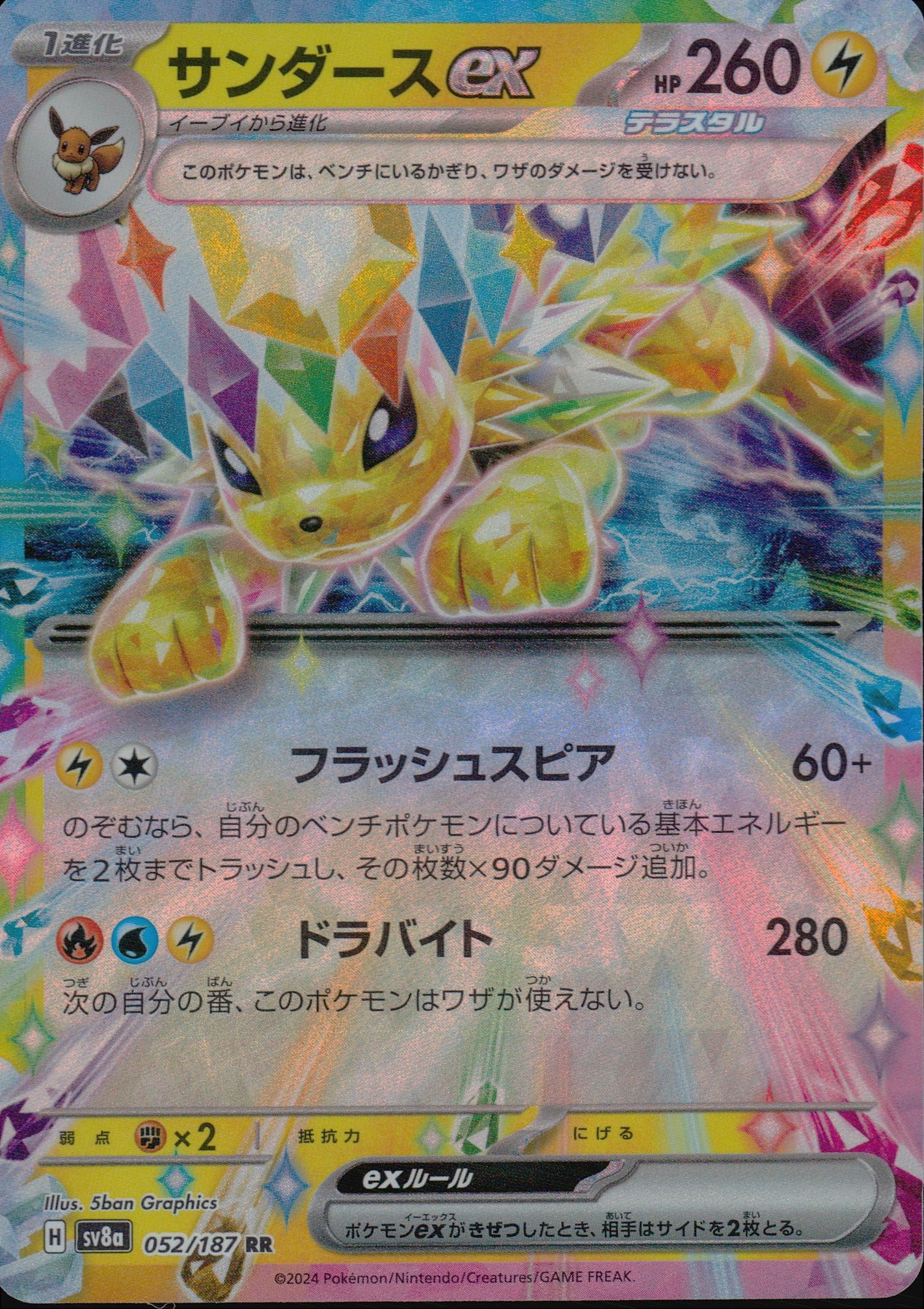 サンダースex