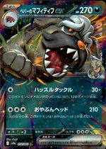 ペパーのマフィティフex