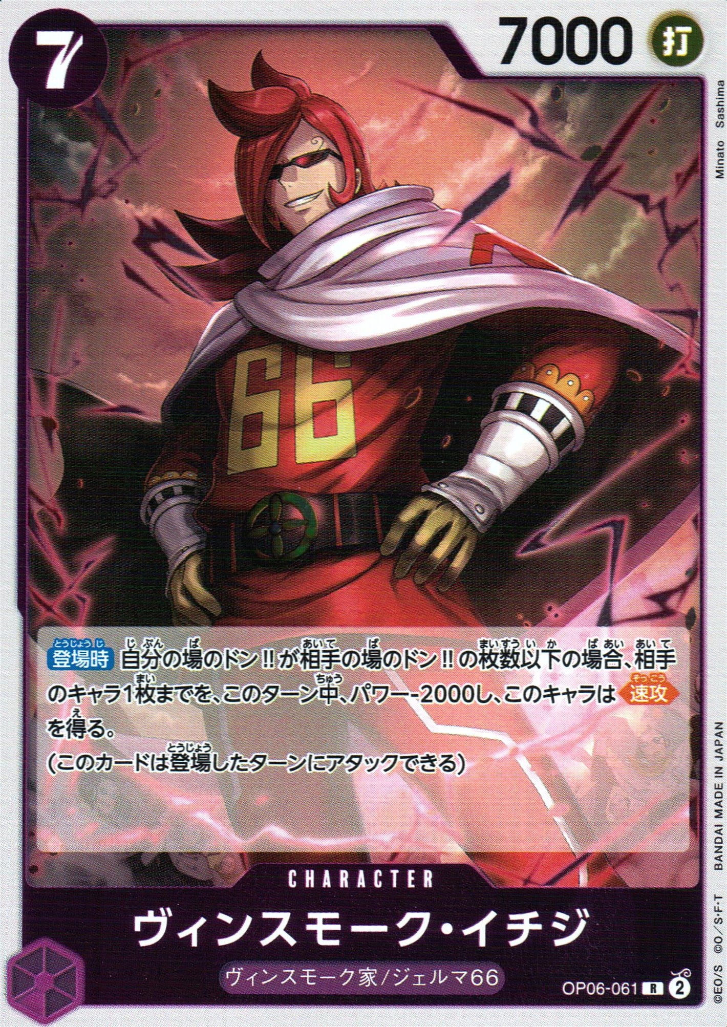 ヴィンスモーク・イチジ 紫 R ノーマル 双璧の覇者 061 状態A