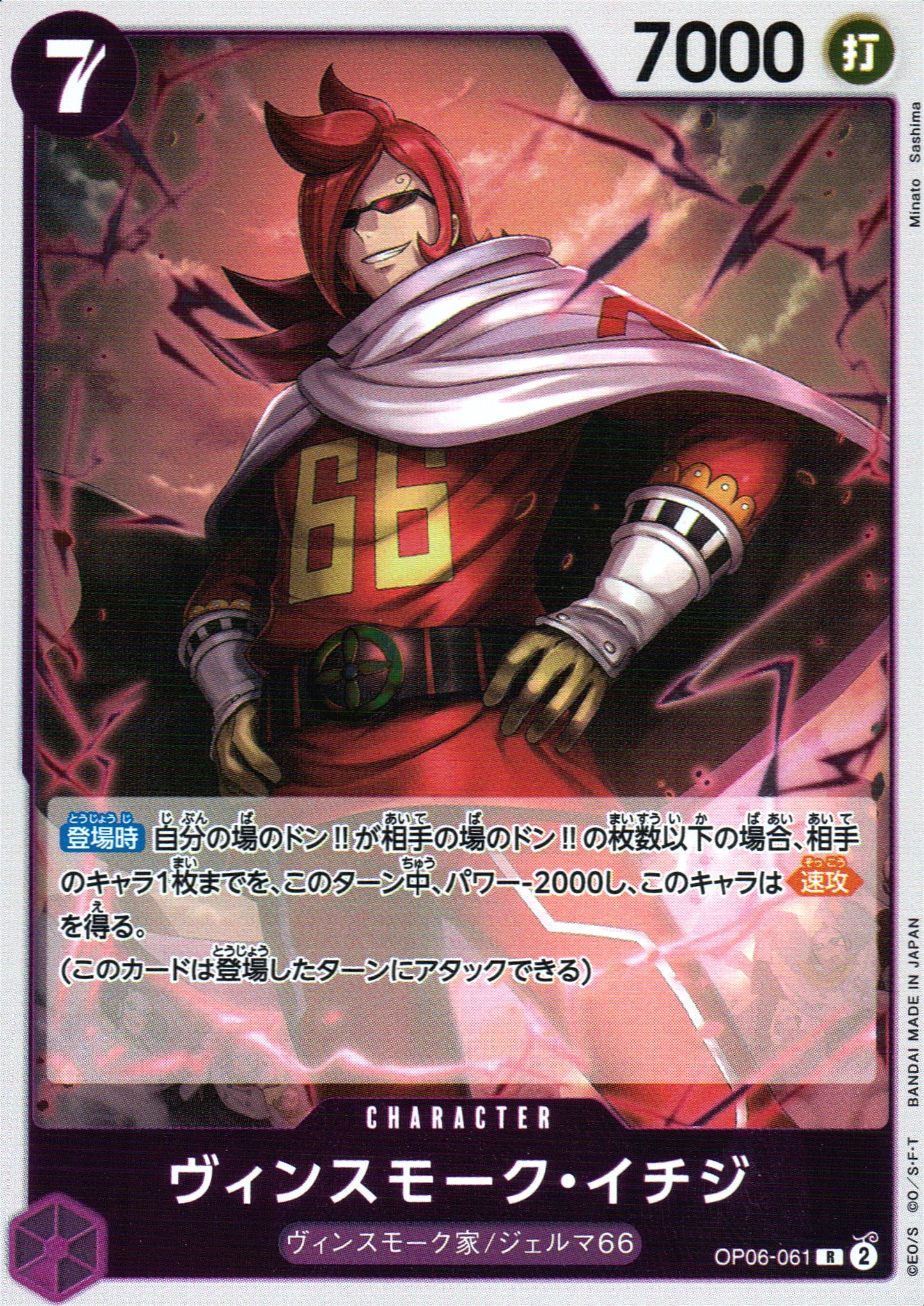 ヴィンスモーク・イチジ 紫 R ノーマル 双璧の覇者 061 状態A