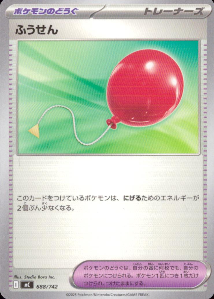 ふうせん ポケモンのどうぐ C ミラー スタートデッキ100 バトルコレクション 688/742 状態A
