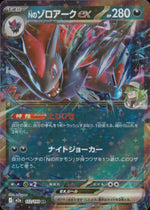 Nのゾロアークex 悪 RR ノーマル 拡張パック「バトルパートナーズ」 061/100 状態A