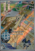 ドッコラー