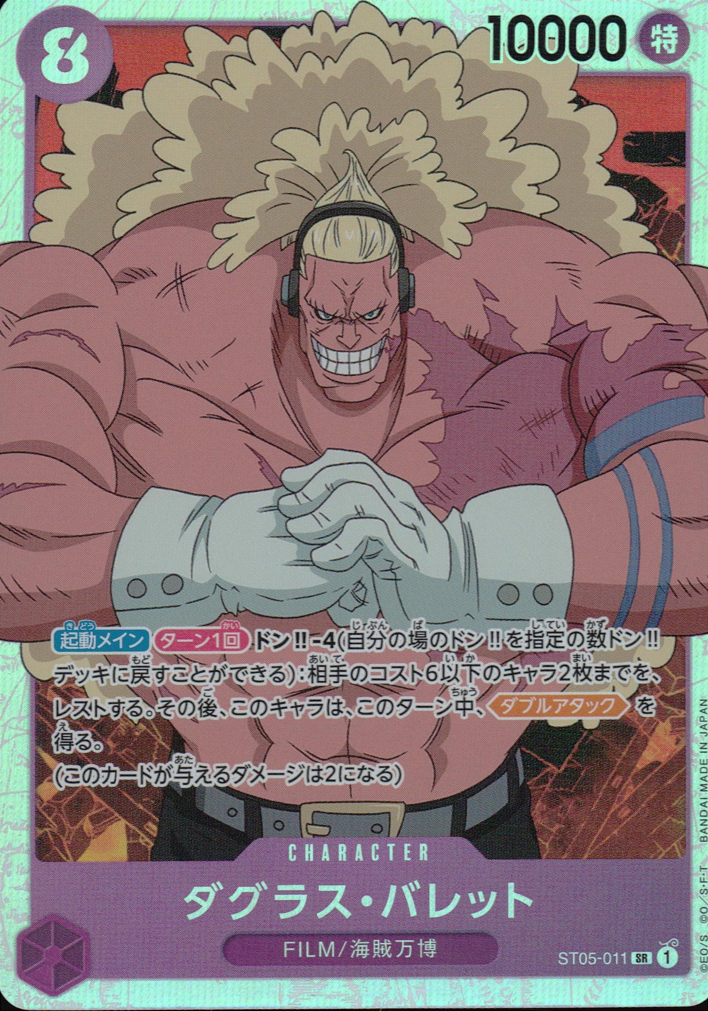 ダグラス・バレット 紫 SR ノーマル ONE PIECE FILM edition 011 状態A