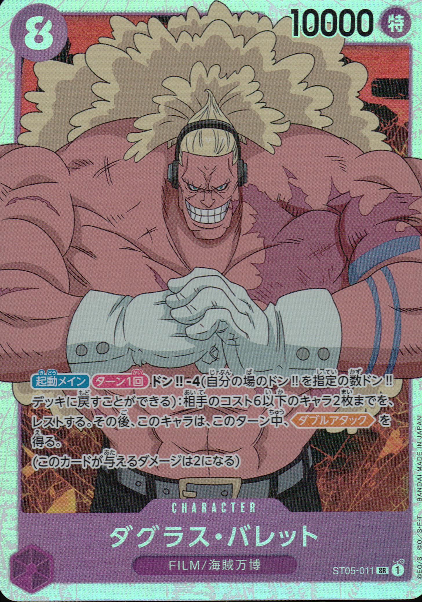 ダグラス・バレット 紫 SR ノーマル ONE PIECE FILM edition 011 状態A