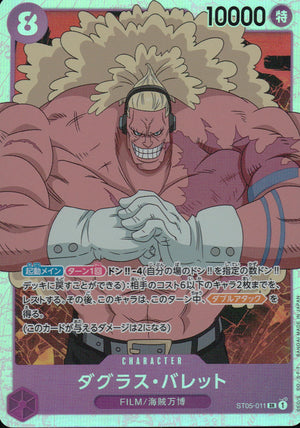 ダグラス・バレット 紫 SR ノーマル ONE PIECE FILM edition 011 状態A