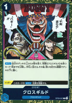 クロス・ギルド 青 R ノーマル 新たなる皇帝 057 状態A