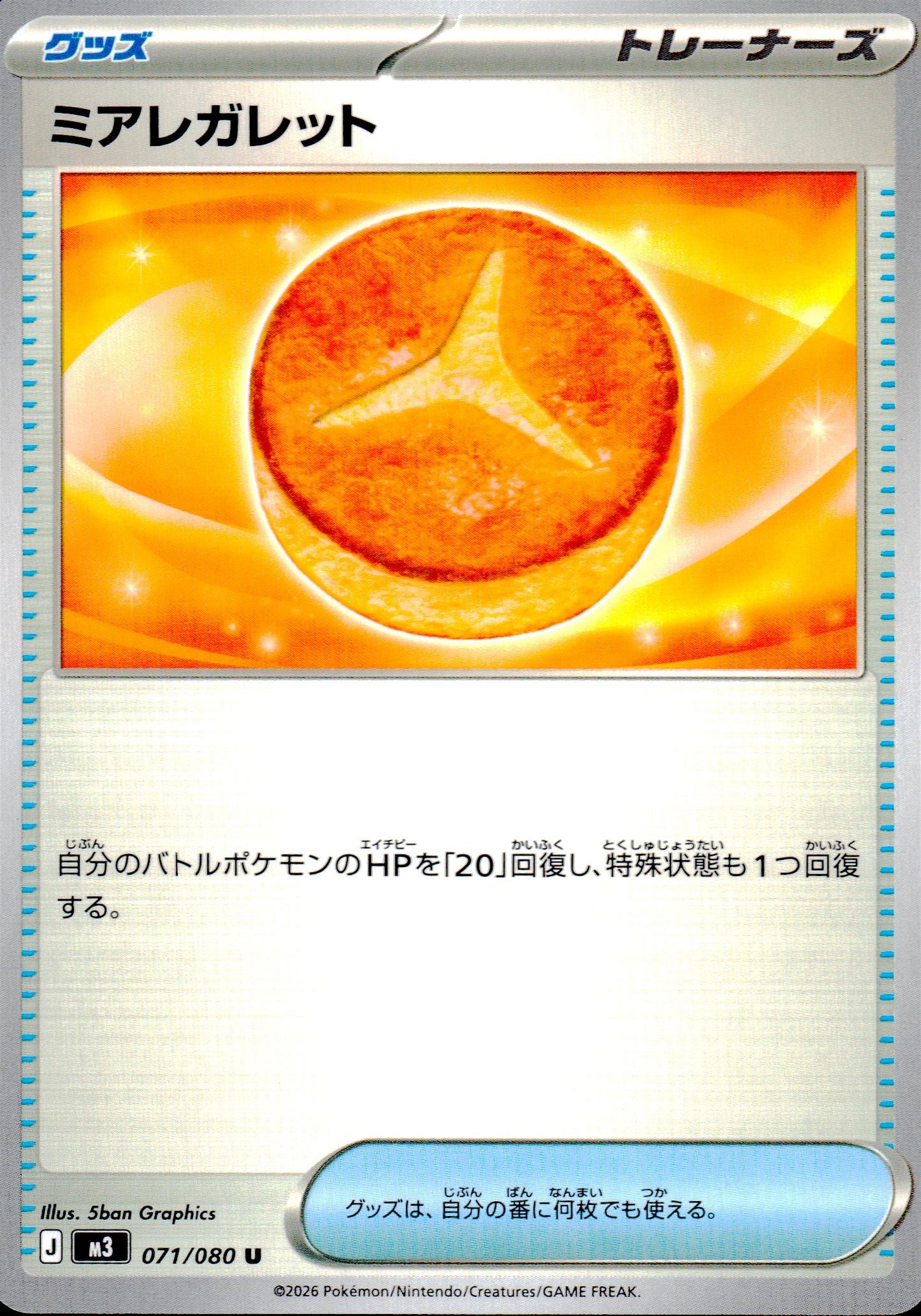 ミアレガレット