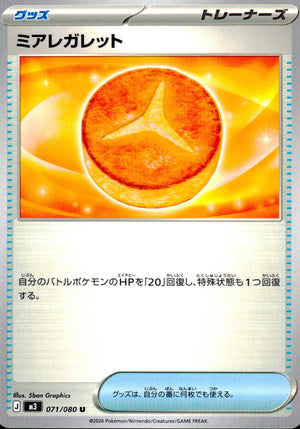 ミアレガレット