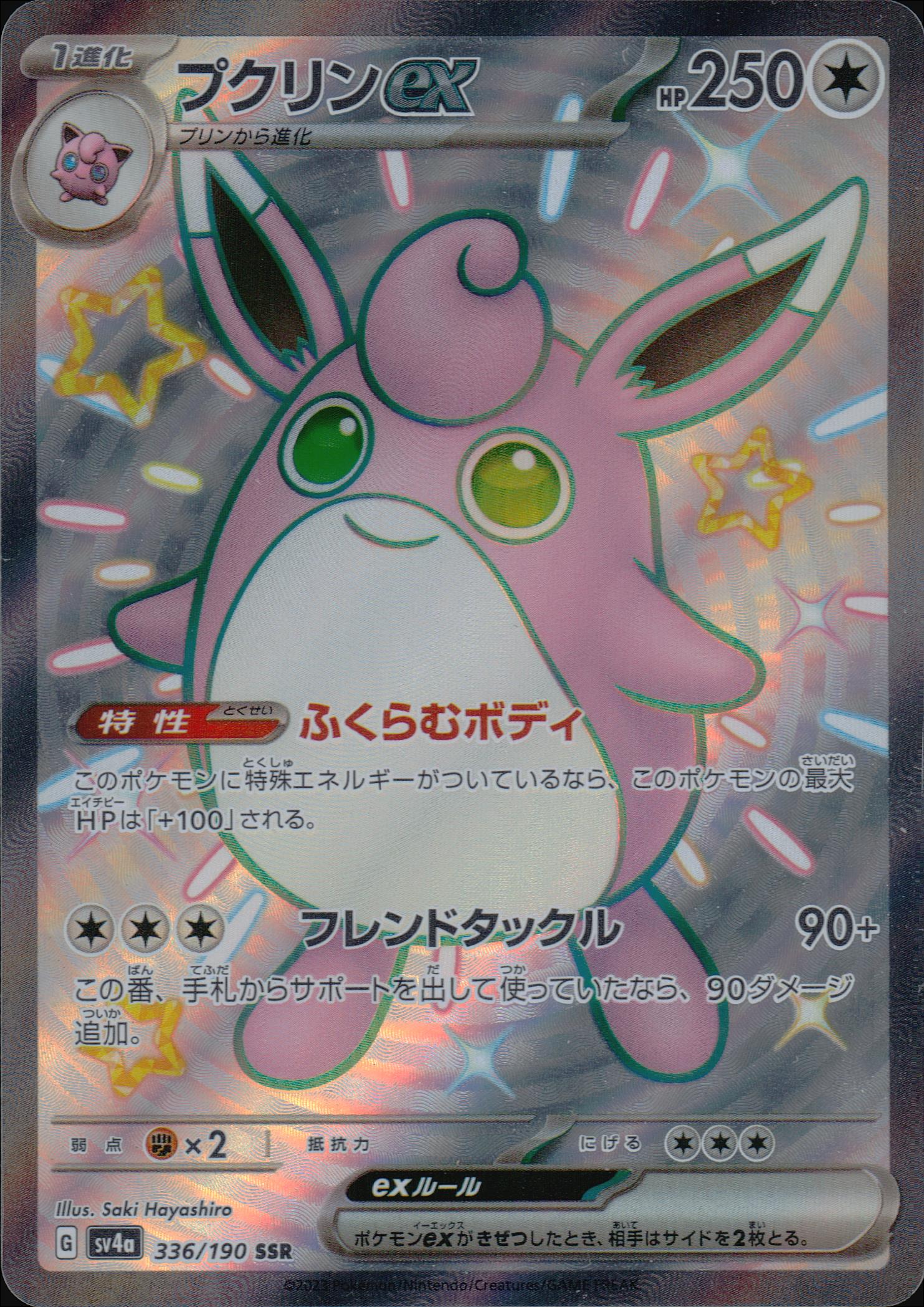 プクリンex
