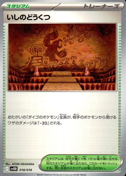 石の洞窟
