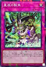 星辰の裂角 ノーマルパラレル デッキビルドパック ージャーニー・オブ・ザ・ハート－ DBJH-JP010 状態A