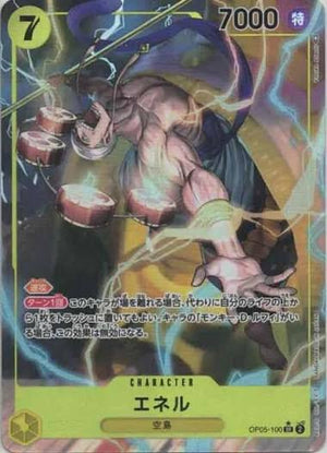 エネル 黄 パラレル sr 新時代の主役 100 状態A