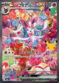 ニンフィアex130/103 SAR　拡張パック「30th CELEBRATION」状態A
