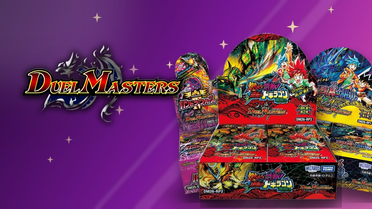 デュエルマスターズ 全商品