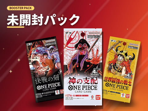 ワンピースカードゲーム 未開封パック 計80パックセット ワンピースカード 通販｜未開封BOX・シングルカード｜Shak Cards