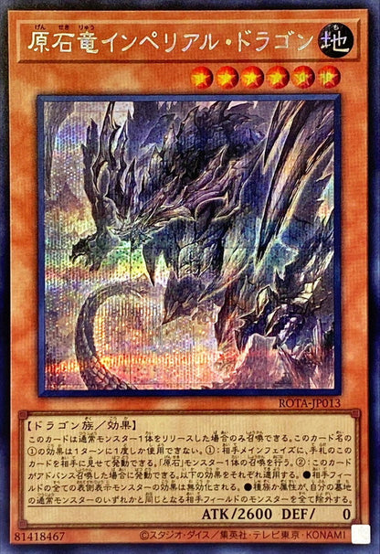 原石竜インペリアル・ドラゴン シークレット RAGE OF THE ABYSS ROTA-JP013 状態A