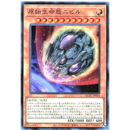 原始生命態ニビル スーパーレア QUARTER CENTURY ART COLLECTION QCAC-JP010 状態A